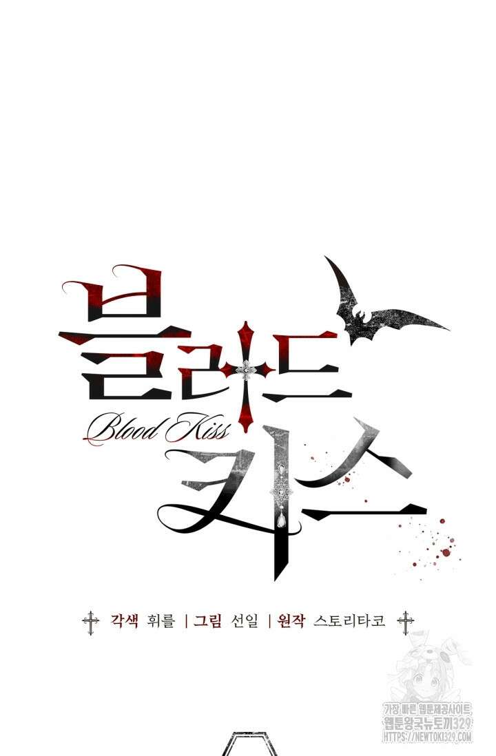 블러드 키스 21화 8