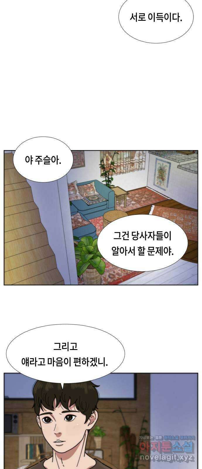 첫사랑, 두 번째 26화 5
