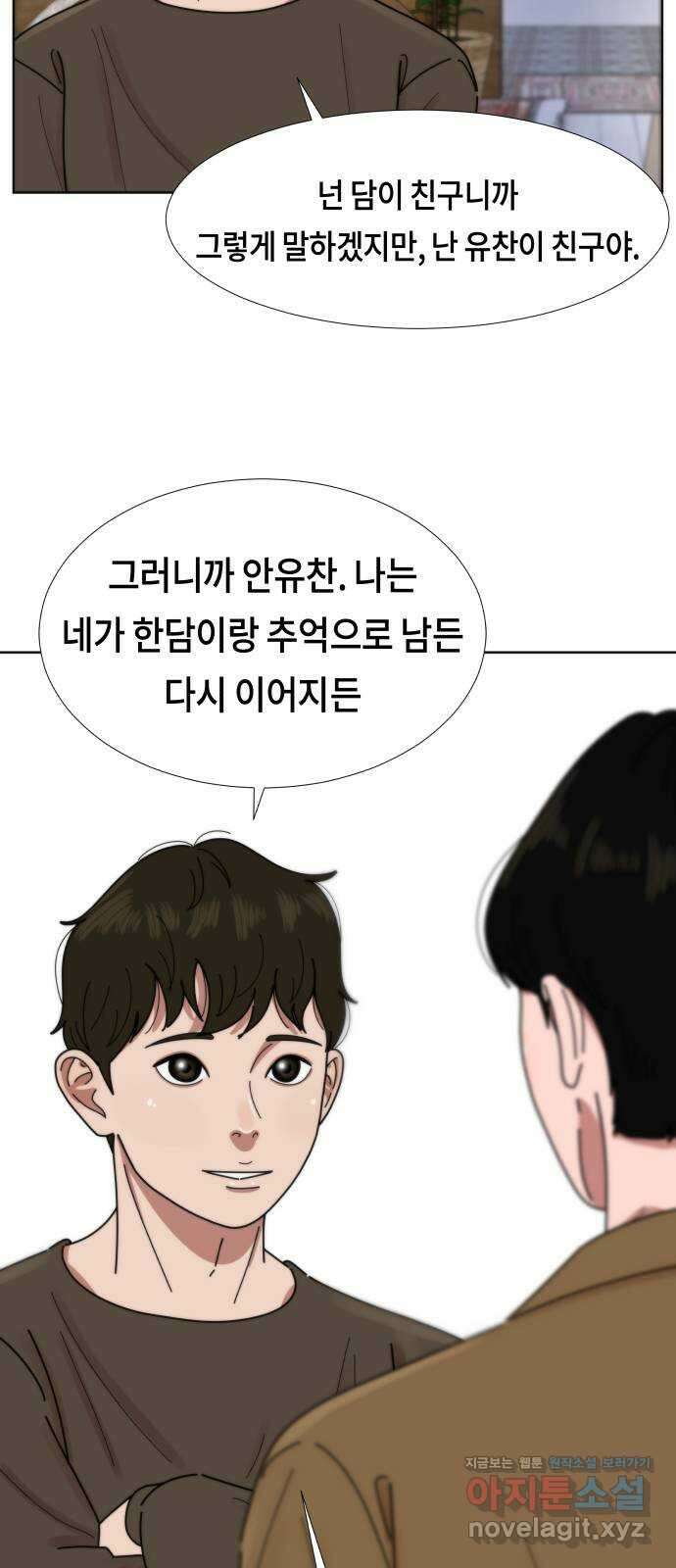 첫사랑, 두 번째 26화 6