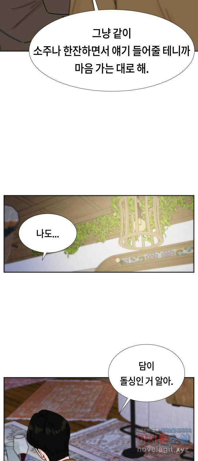 첫사랑, 두 번째 26화 7