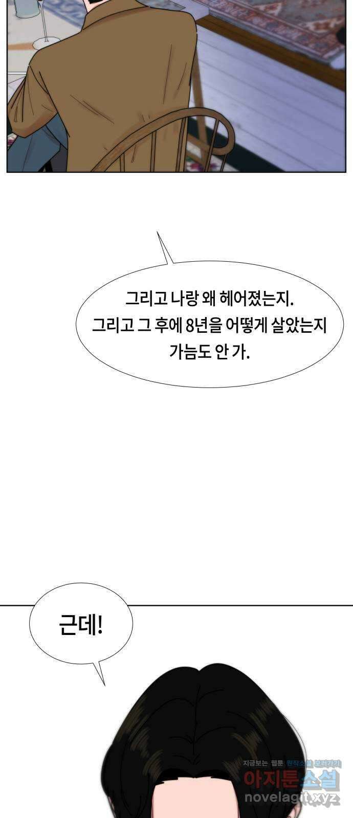 첫사랑, 두 번째 26화 8