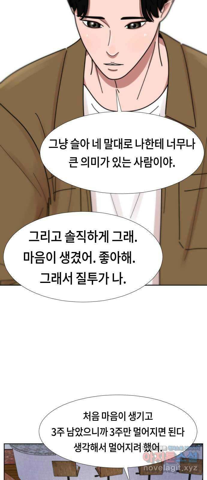 첫사랑, 두 번째 26화 9