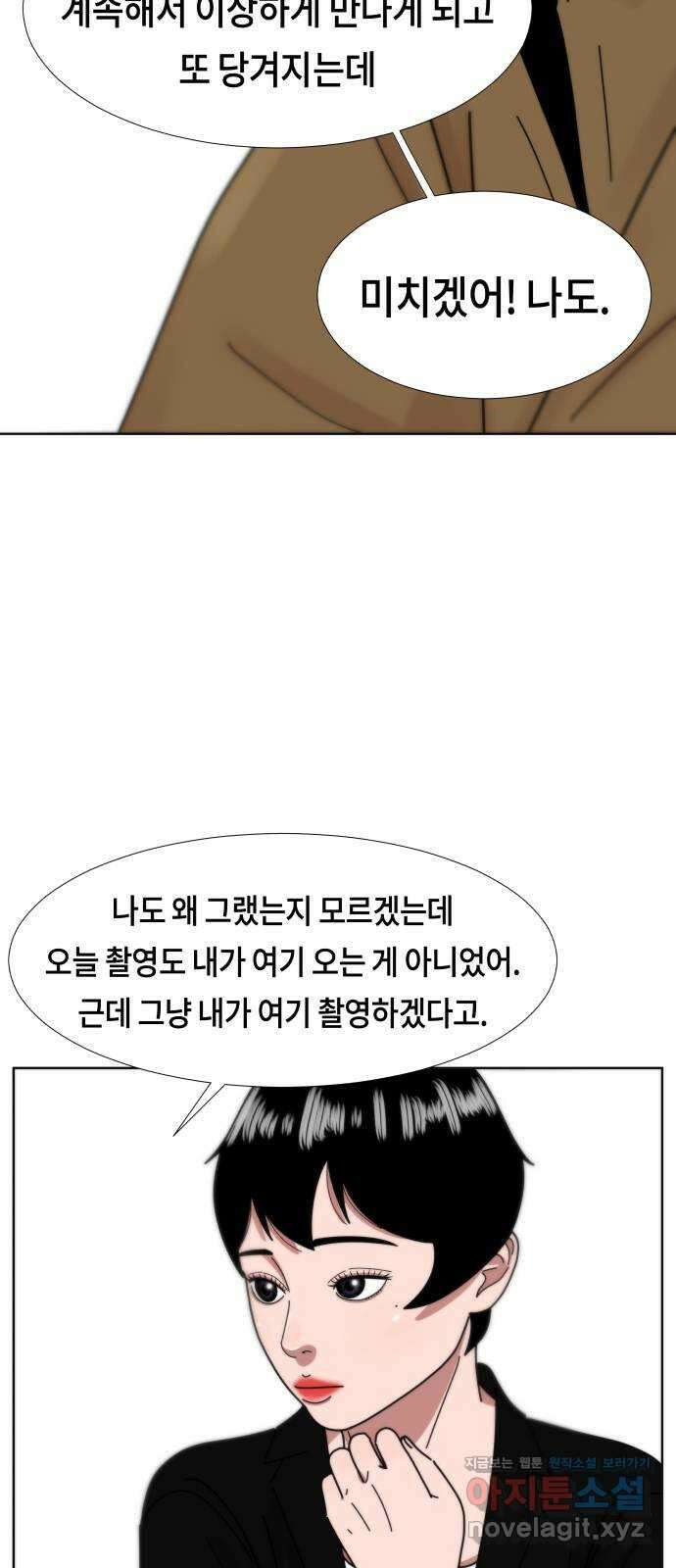 첫사랑, 두 번째 26화 11