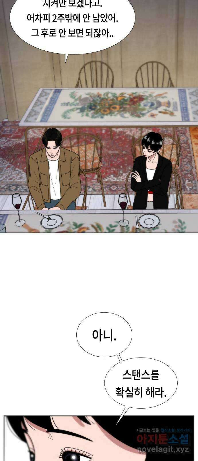 첫사랑, 두 번째 26화 13