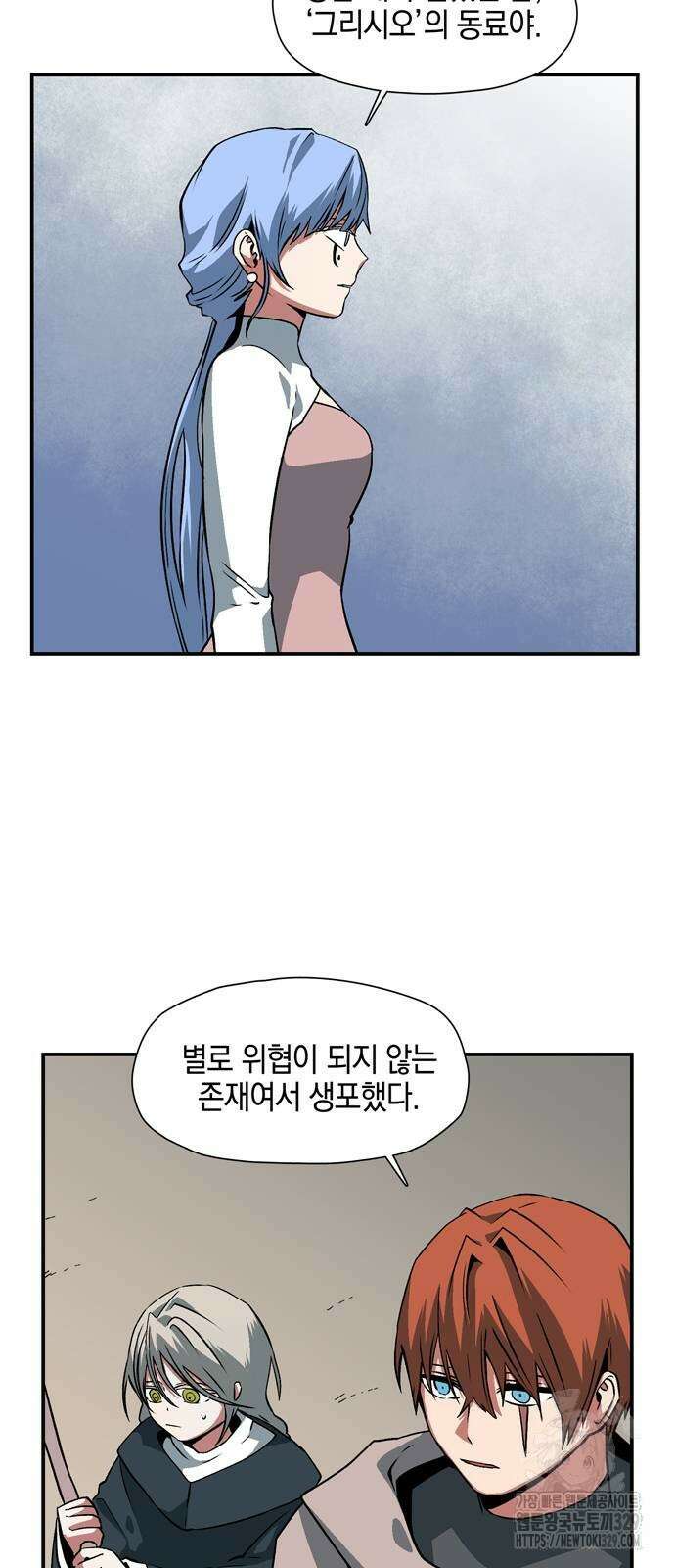 마왕까지 한 걸음 150화 2