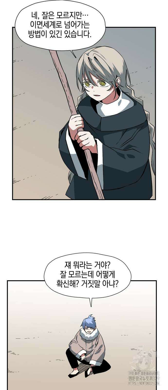 마왕까지 한 걸음 150화 4
