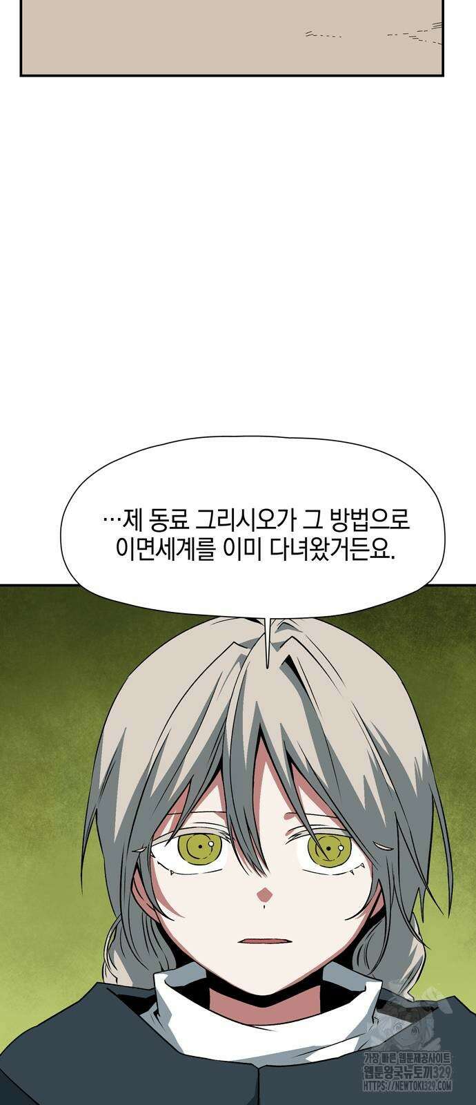 마왕까지 한 걸음 150화 5