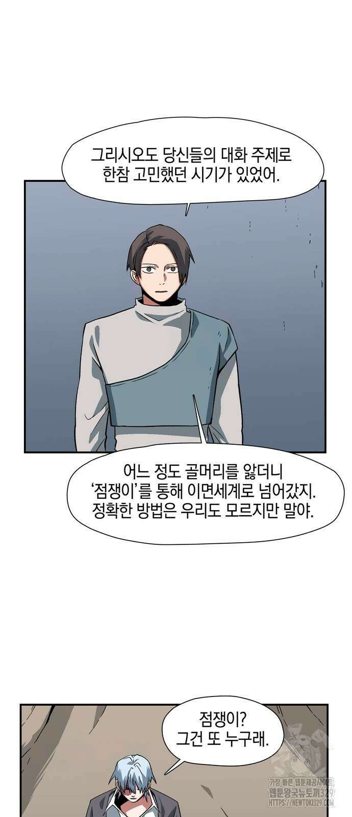 마왕까지 한 걸음 150화 7