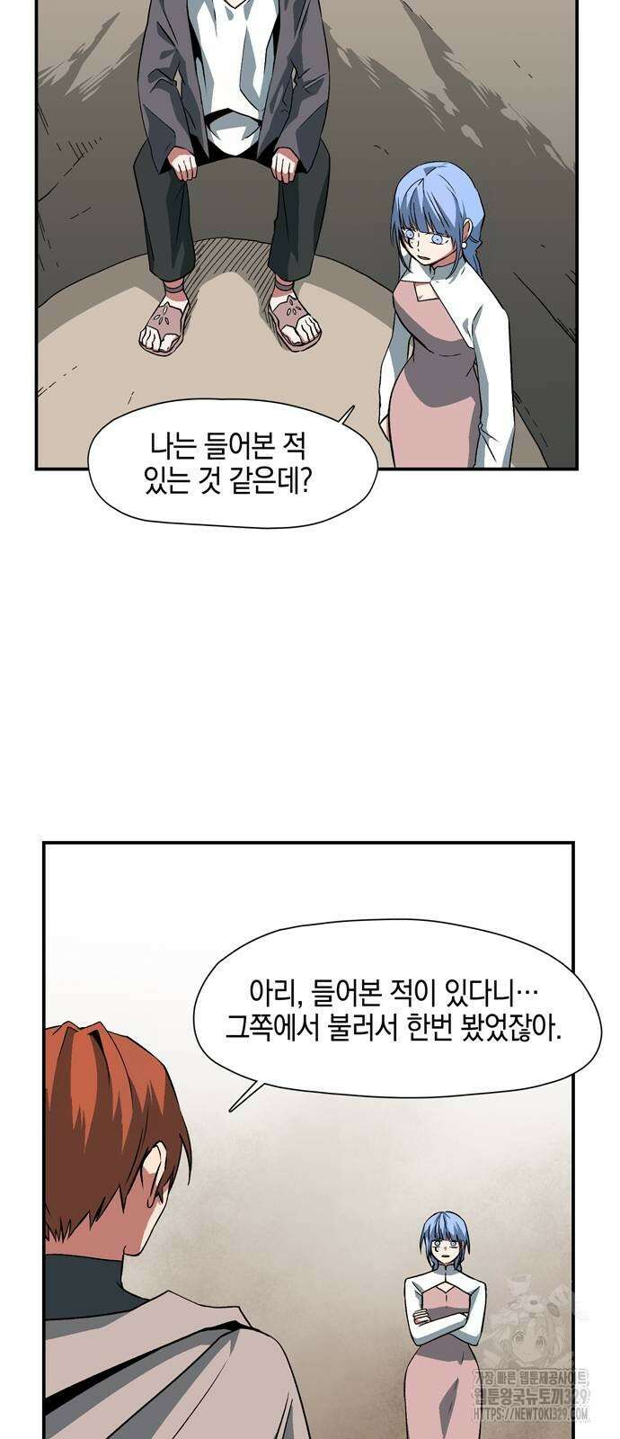 마왕까지 한 걸음 150화 8