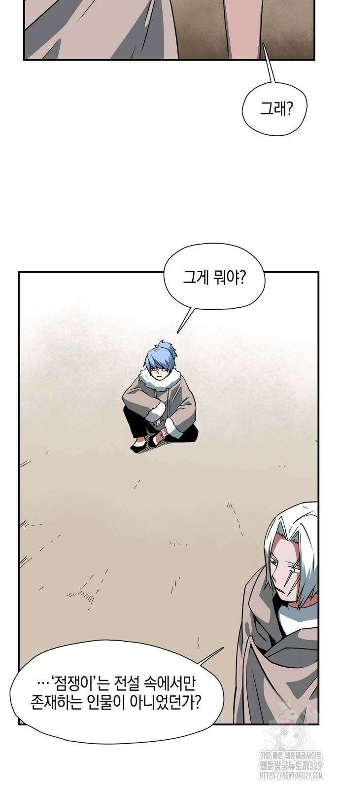 마왕까지 한 걸음 150화 9
