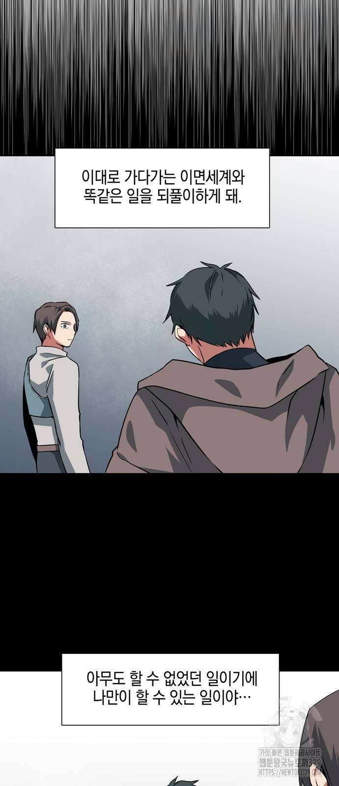 마왕까지 한 걸음 150화 11
