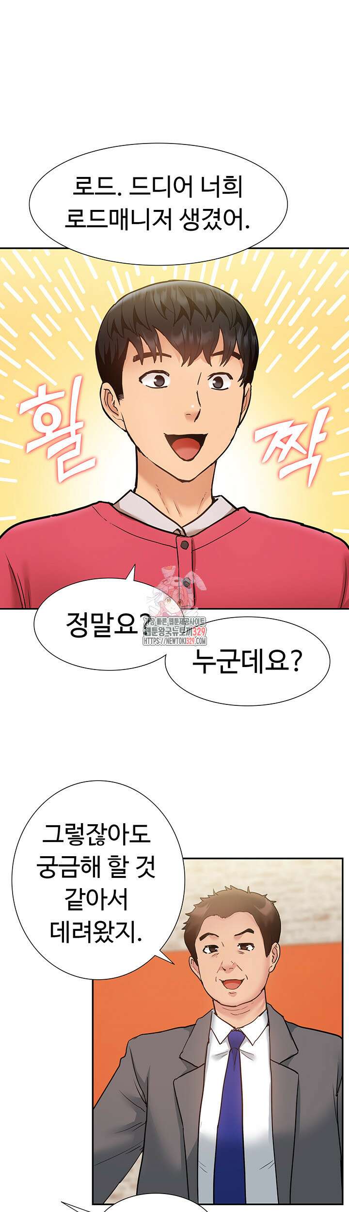 아이돌 하렘을 만들었습니다. 최면은 나한테 걸었는데 39화 1