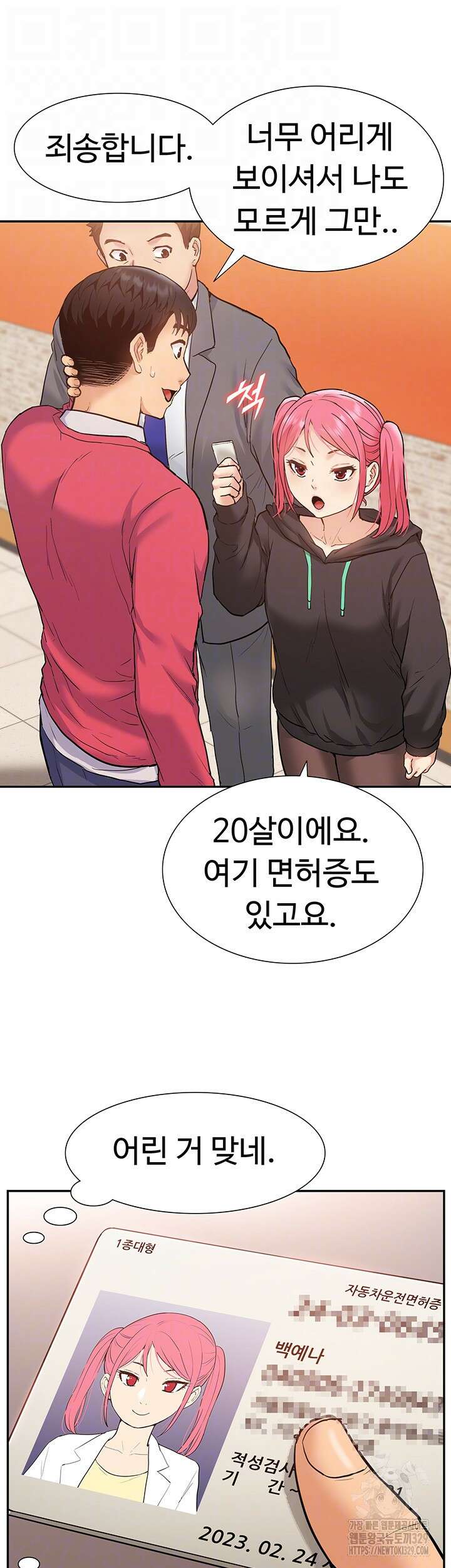 아이돌 하렘을 만들었습니다. 최면은 나한테 걸었는데 39화 9
