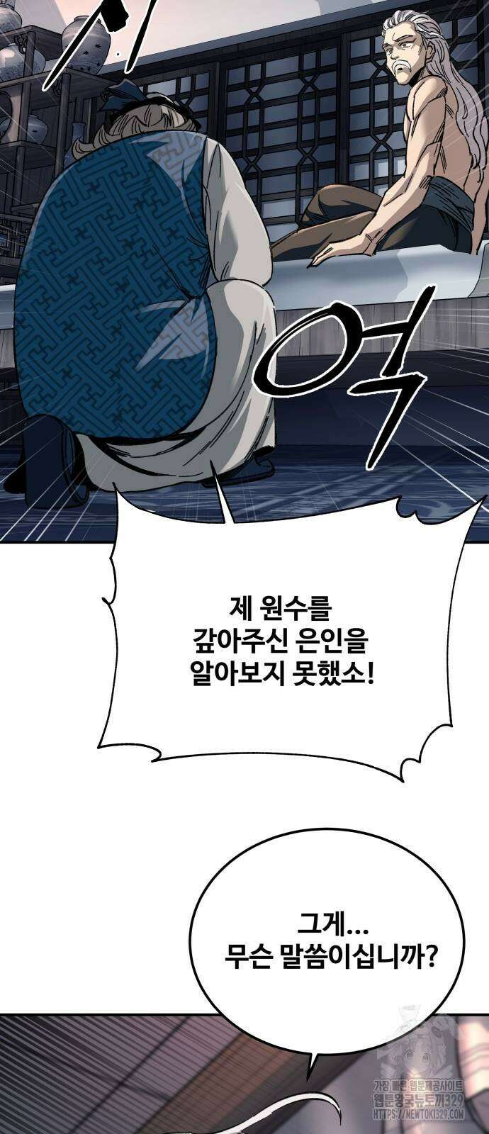 할배무사와 지존 손녀 33화 3