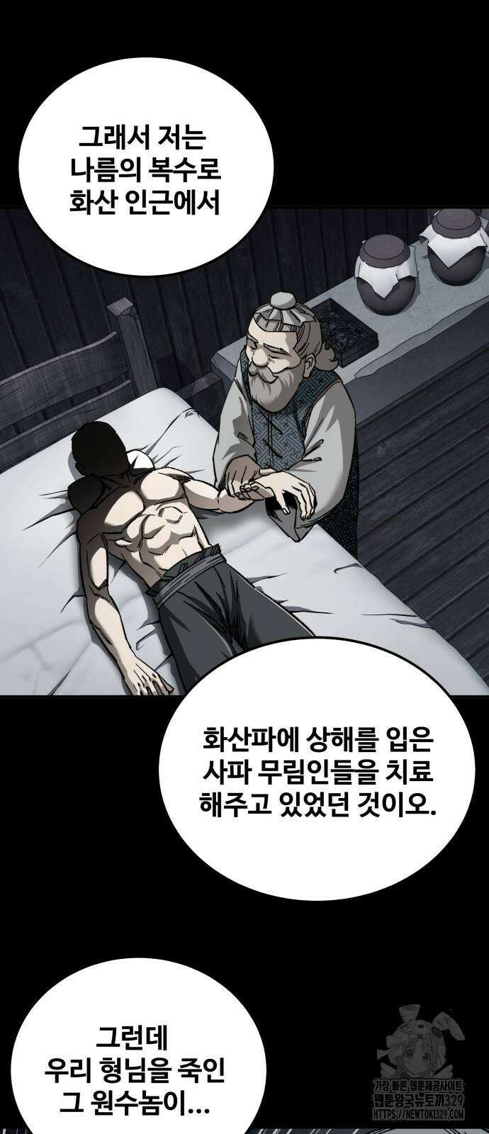 할배무사와 지존 손녀 33화 6