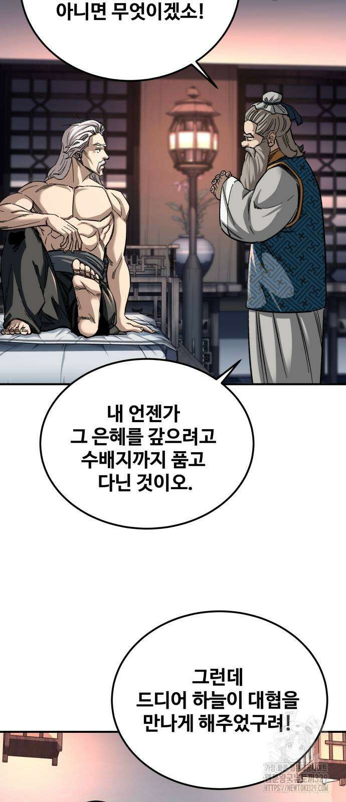 할배무사와 지존 손녀 33화 8
