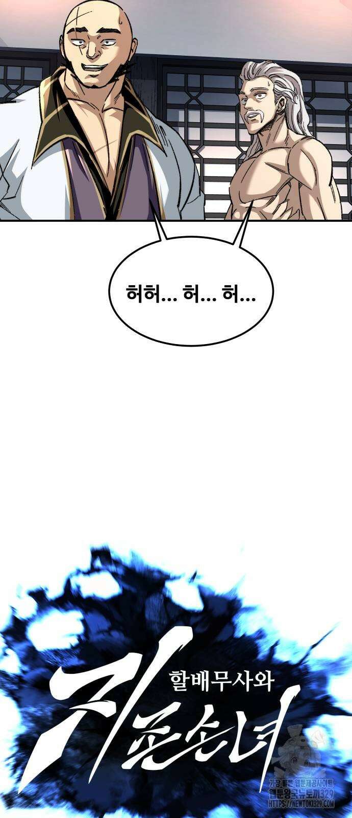 할배무사와 지존 손녀 33화 9