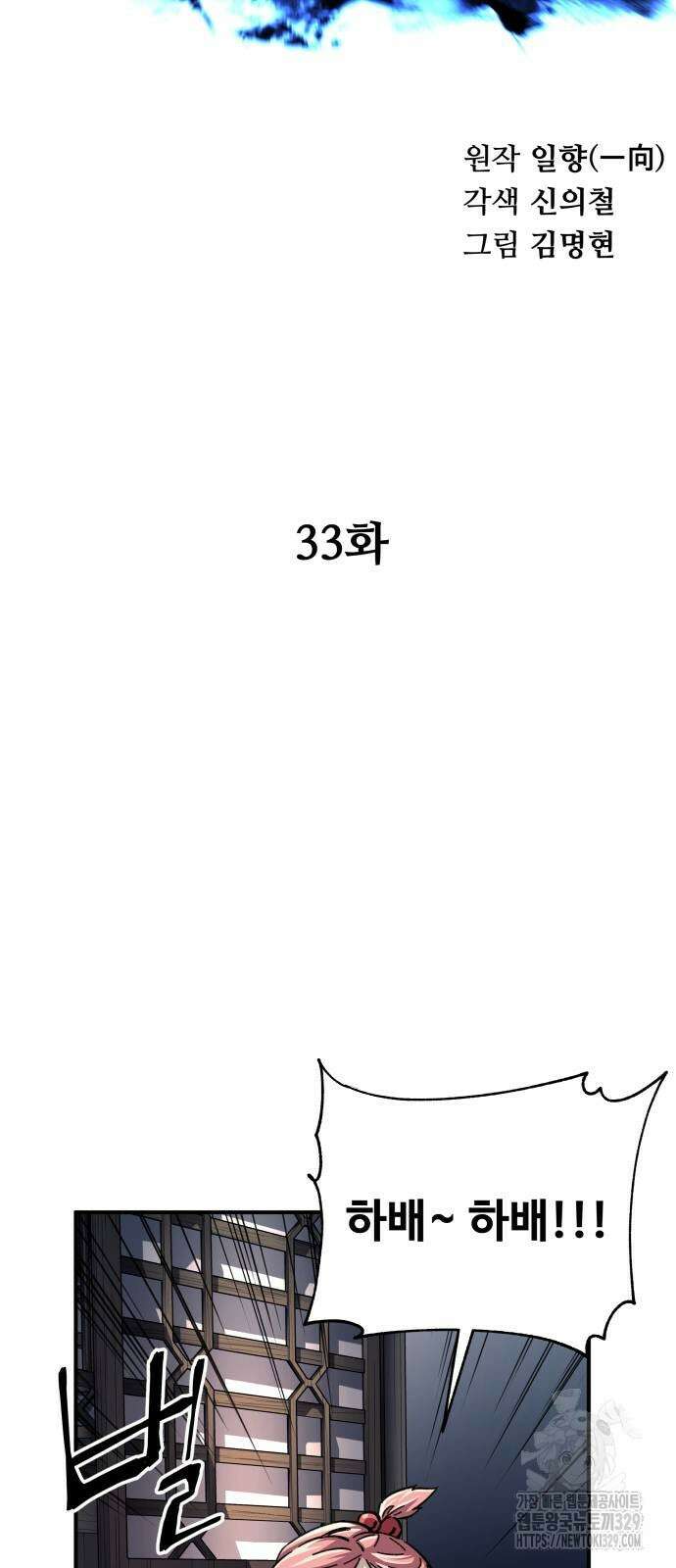 할배무사와 지존 손녀 33화 10