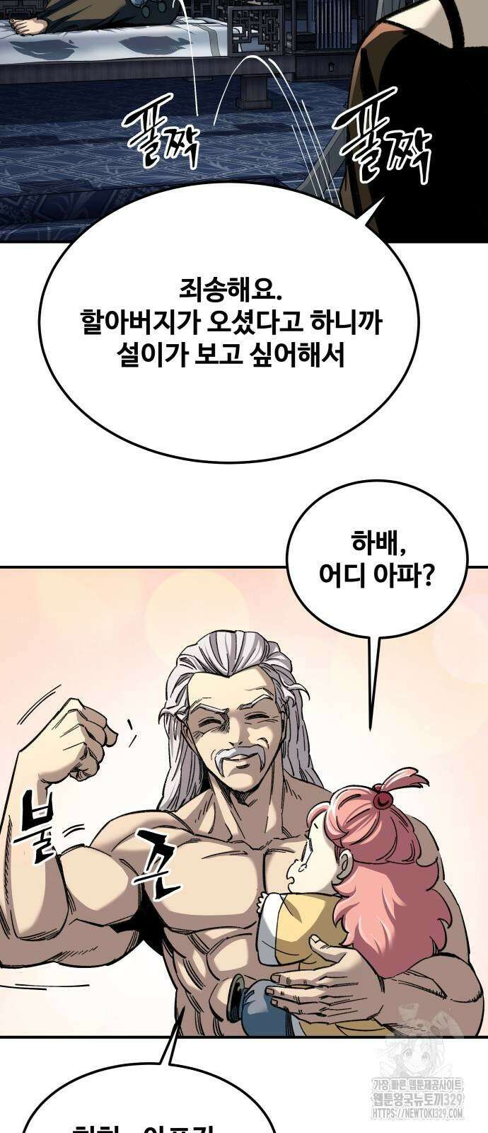 할배무사와 지존 손녀 33화 12
