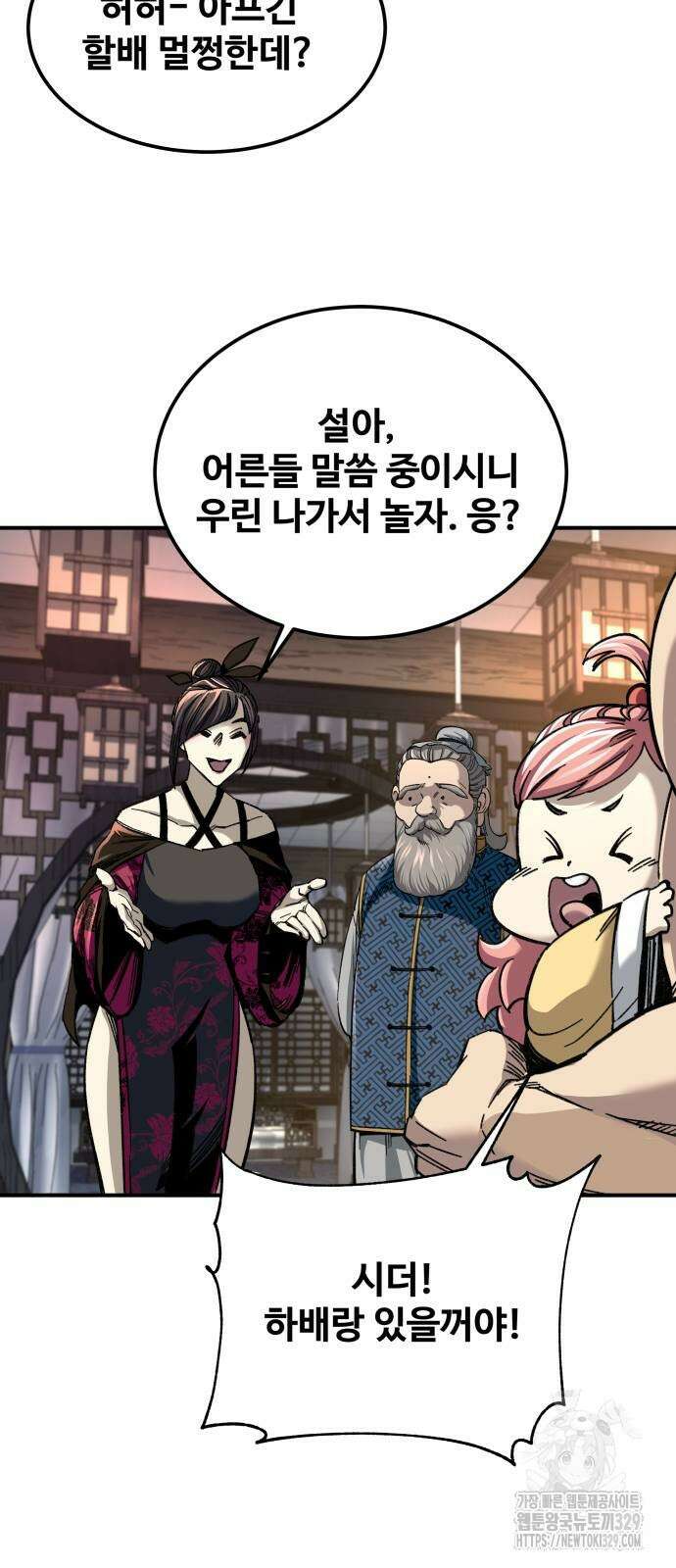 할배무사와 지존 손녀 33화 13