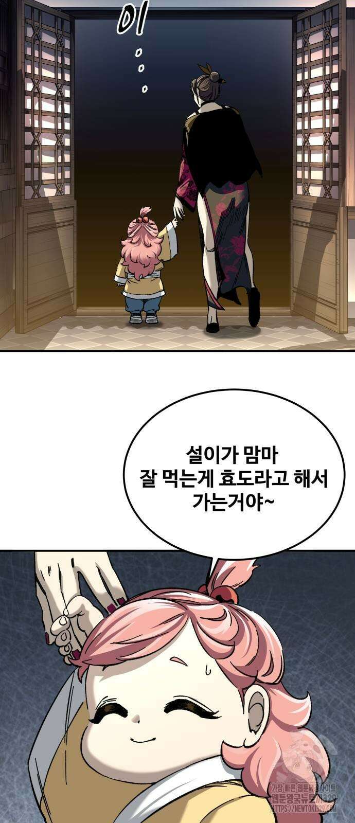 할배무사와 지존 손녀 33화 15