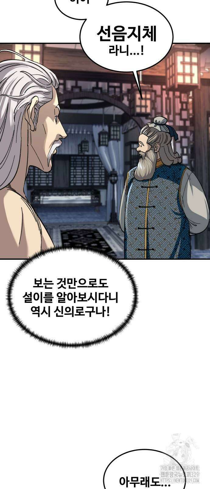 할배무사와 지존 손녀 33화 17