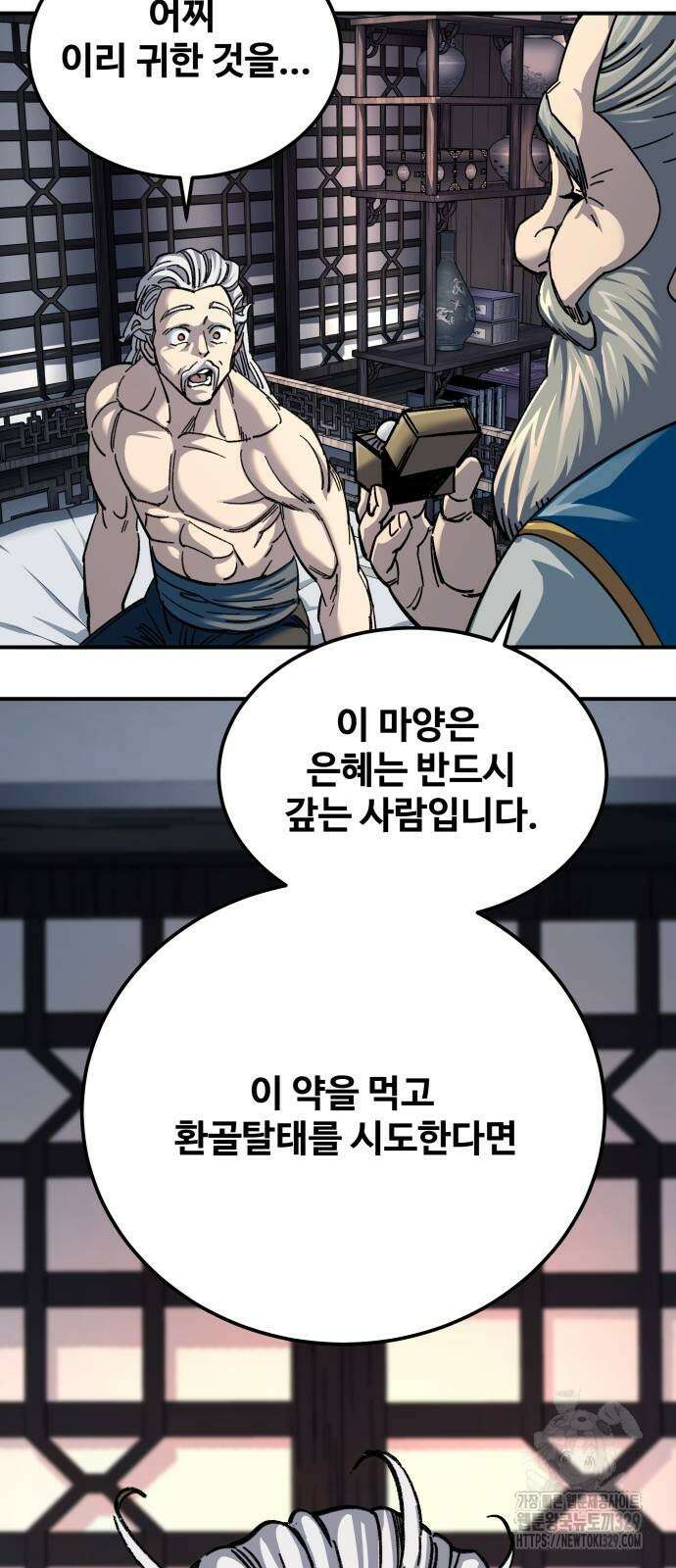 할배무사와 지존 손녀 33화 20