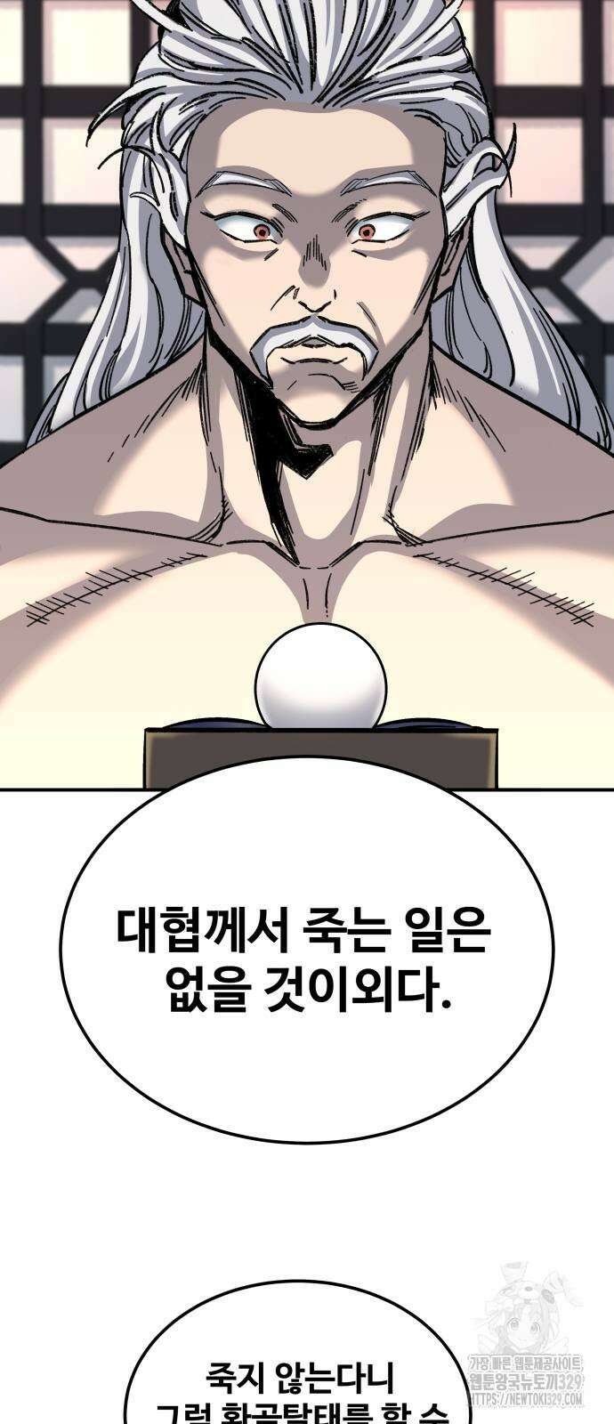 할배무사와 지존 손녀 33화 21