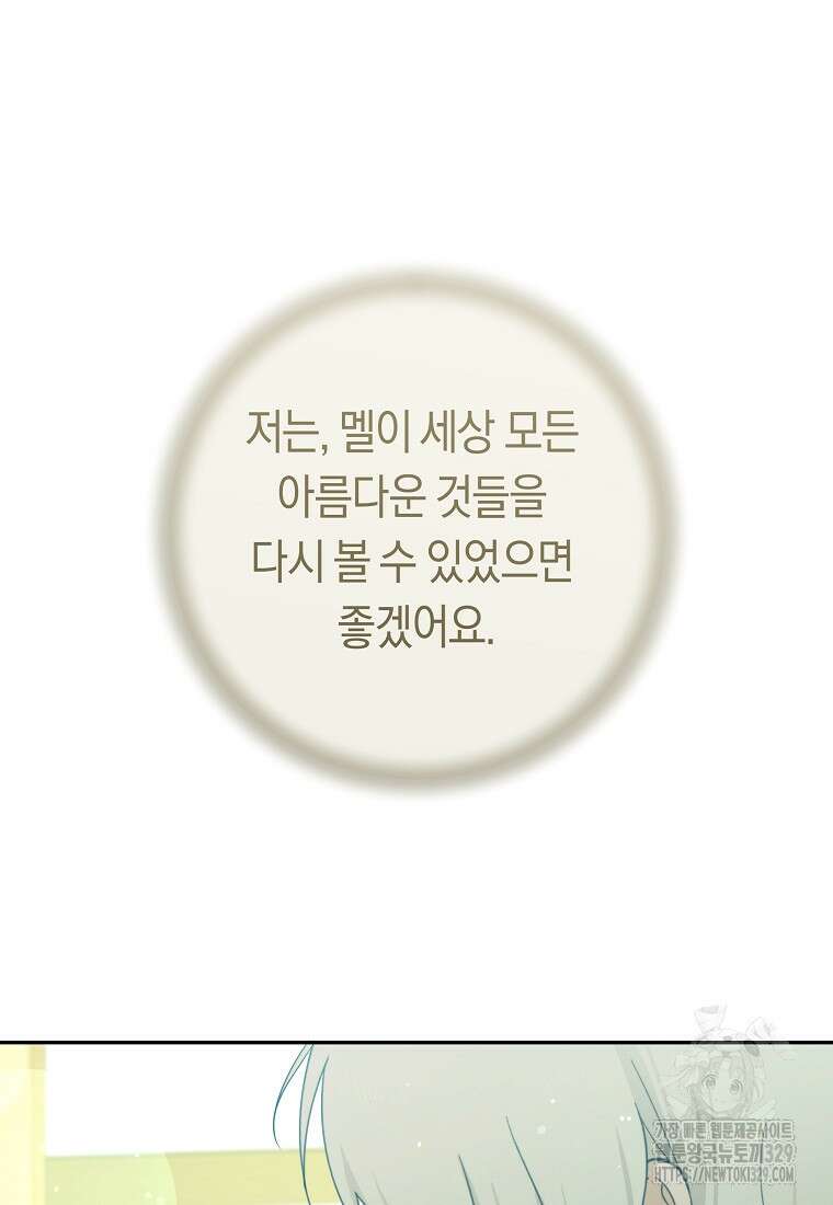 손만 잡고 잘게(카카오) 41화 3