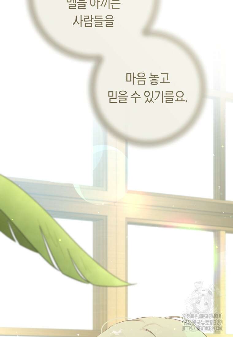 손만 잡고 잘게(카카오) 41화 5