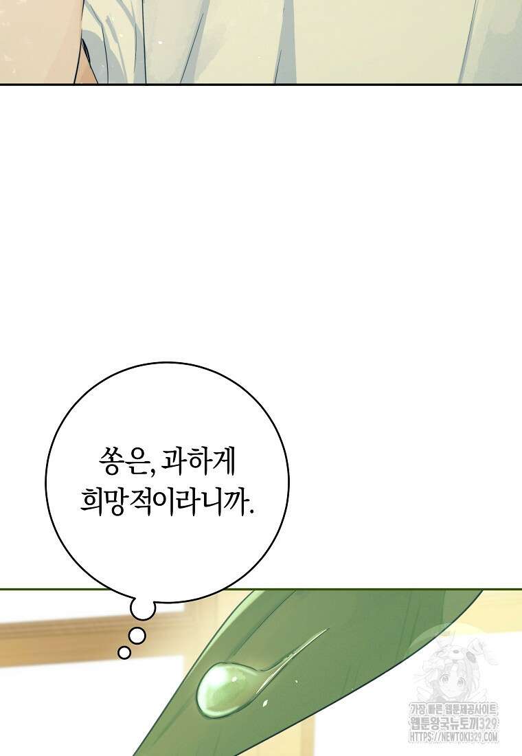 손만 잡고 잘게(카카오) 41화 7