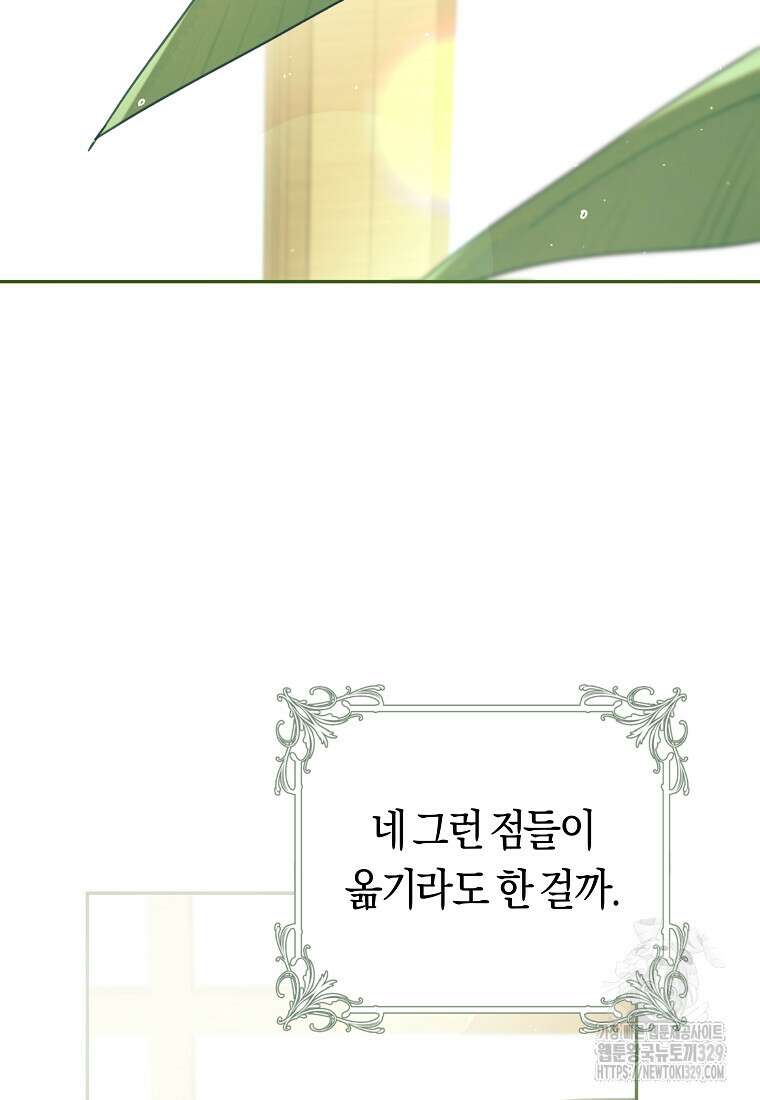 손만 잡고 잘게(카카오) 41화 8