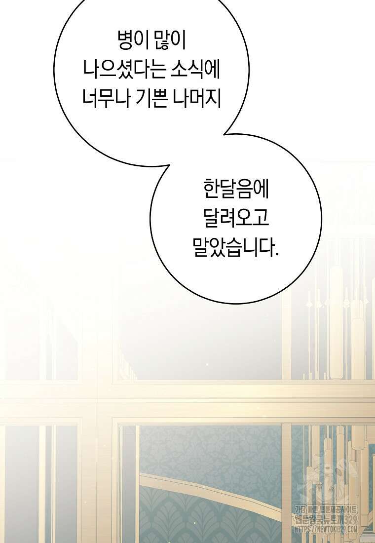손만 잡고 잘게(카카오) 41화 12