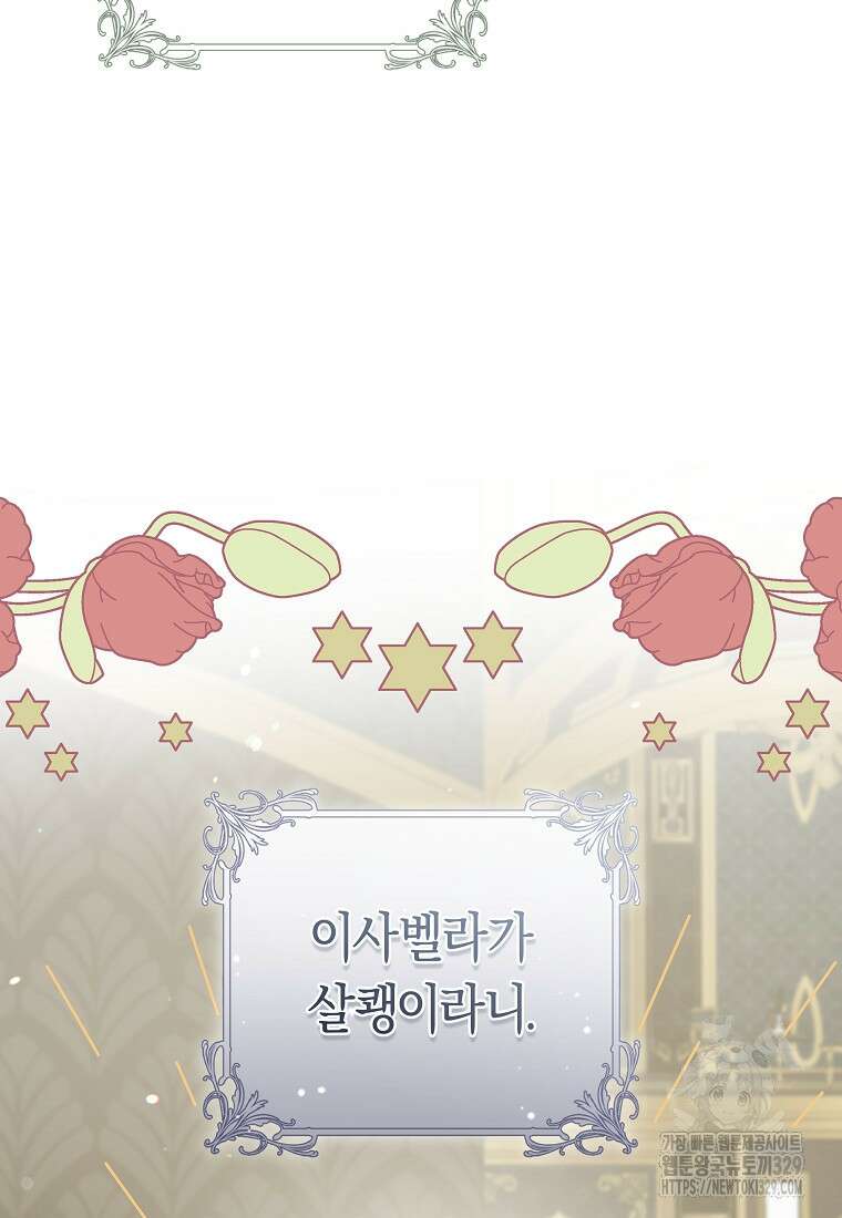 손만 잡고 잘게(카카오) 41화 14