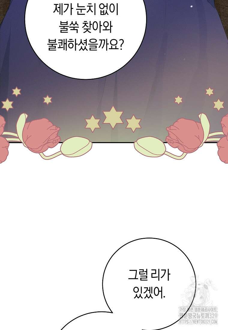 손만 잡고 잘게(카카오) 41화 16