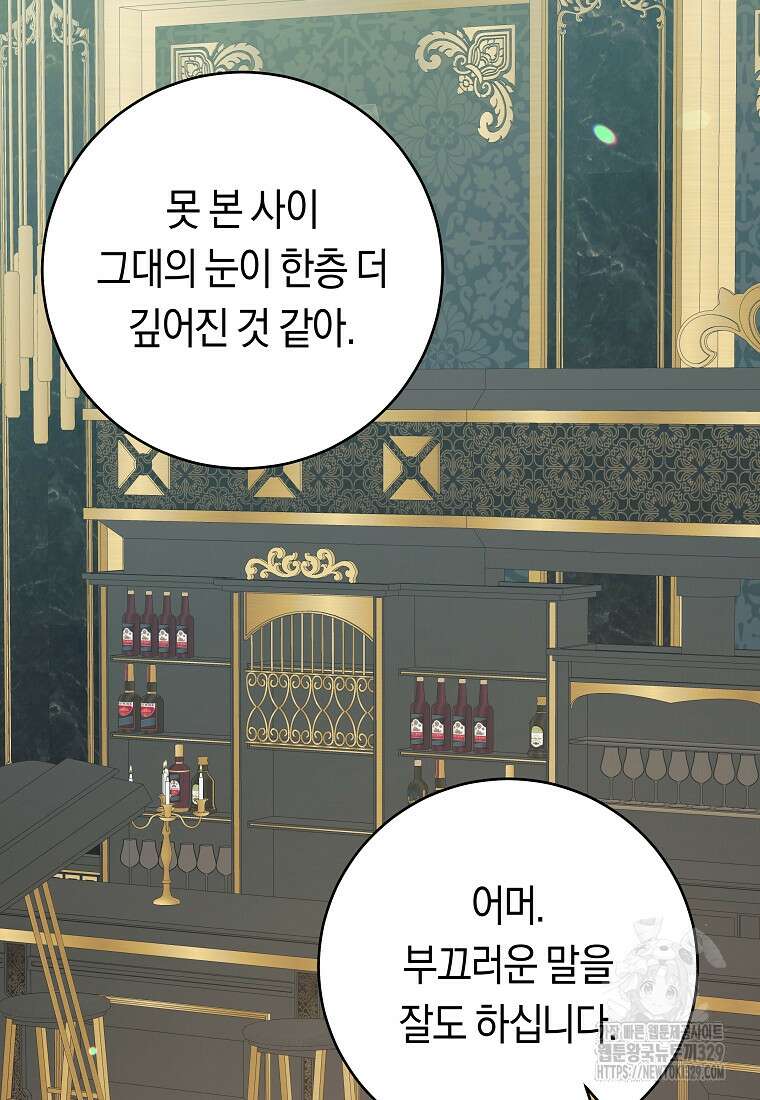 손만 잡고 잘게(카카오) 41화 22