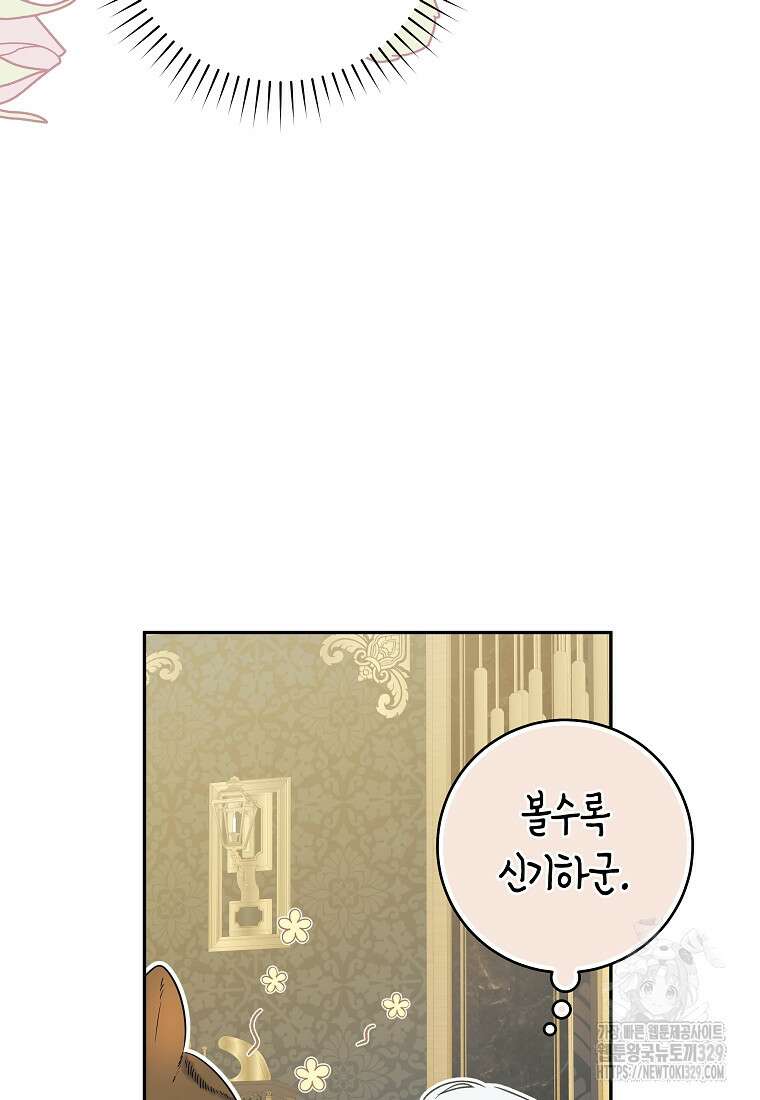 손만 잡고 잘게(카카오) 41화 24
