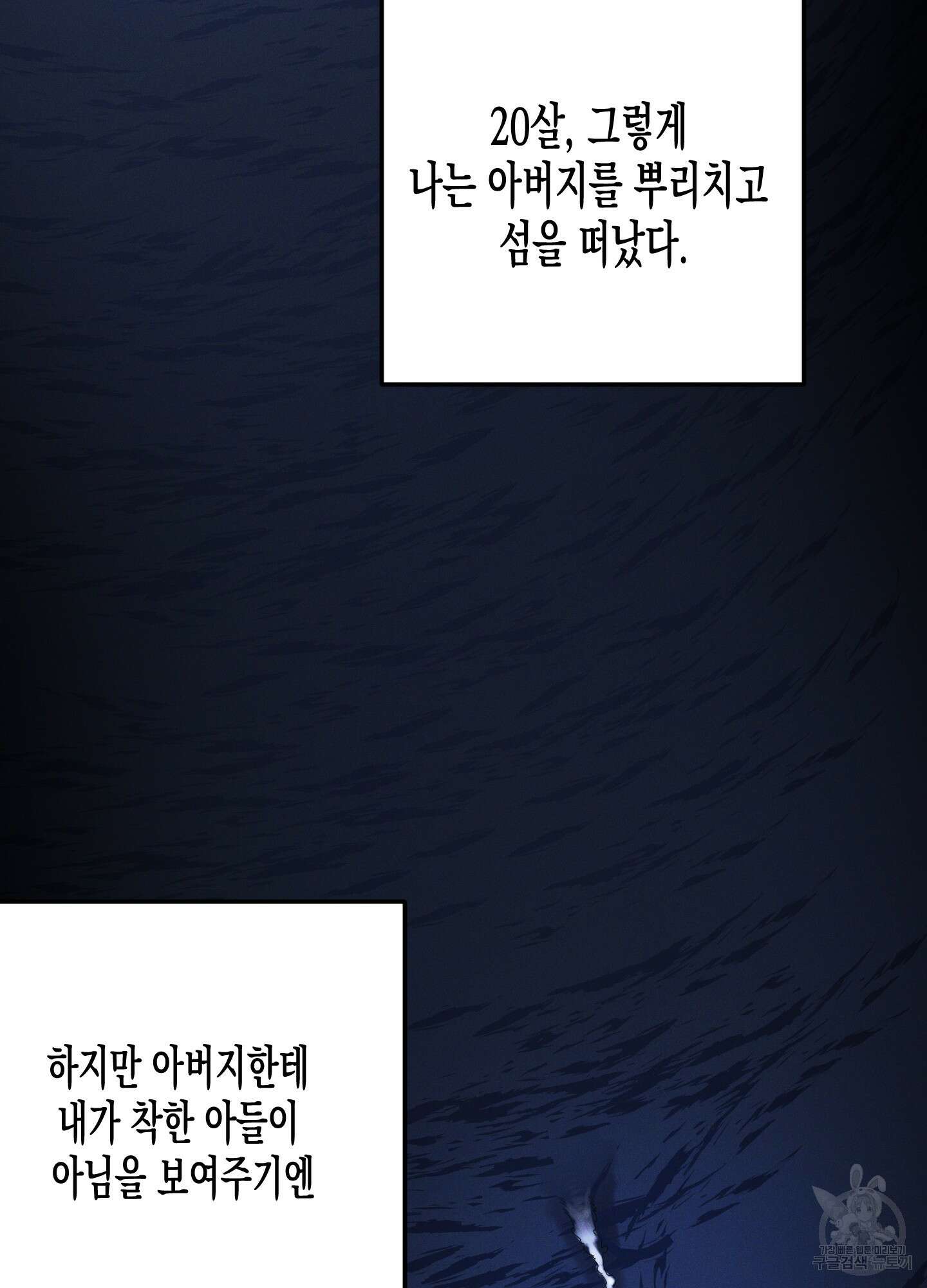 외딴 섬의 낙원 32화 2