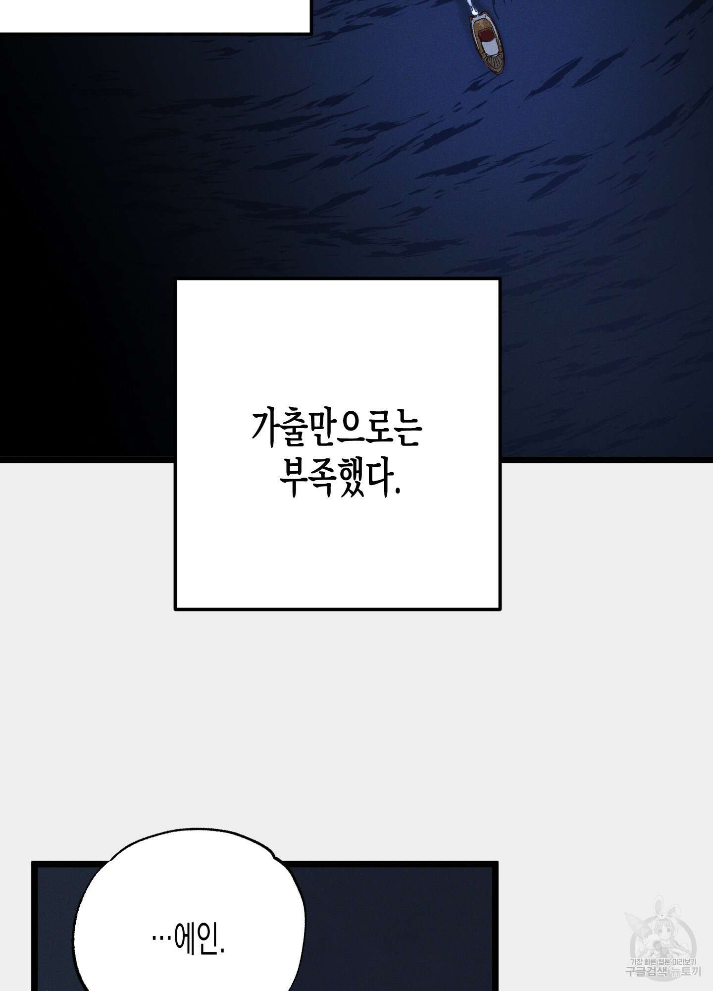 외딴 섬의 낙원 32화 3