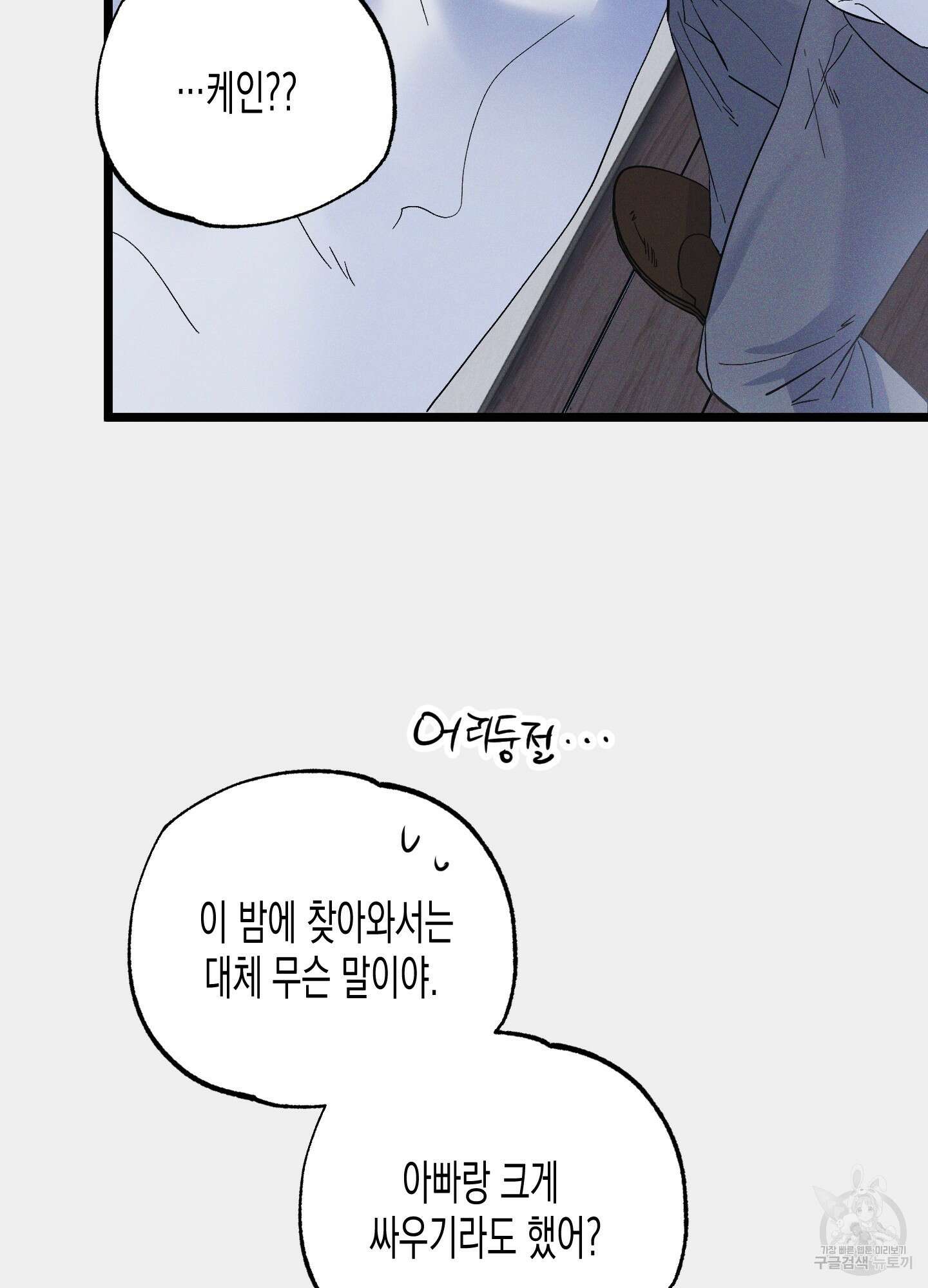 외딴 섬의 낙원 32화 6