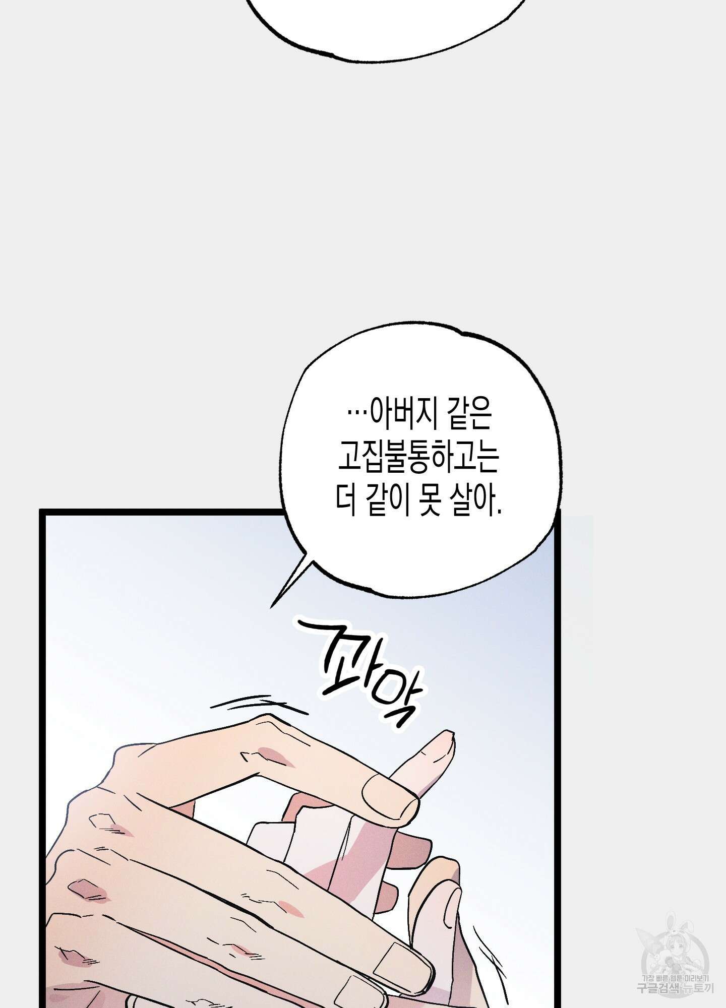외딴 섬의 낙원 32화 7