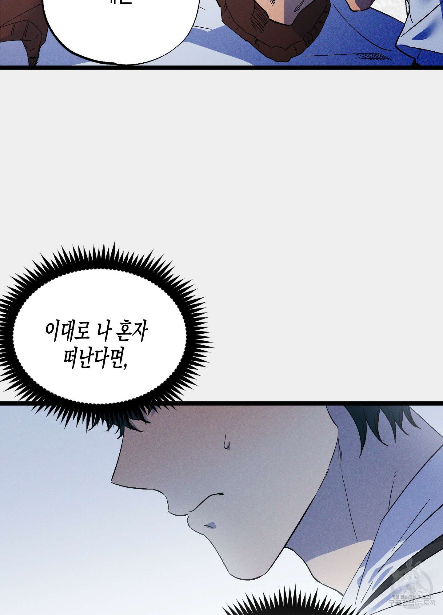 외딴 섬의 낙원 32화 12