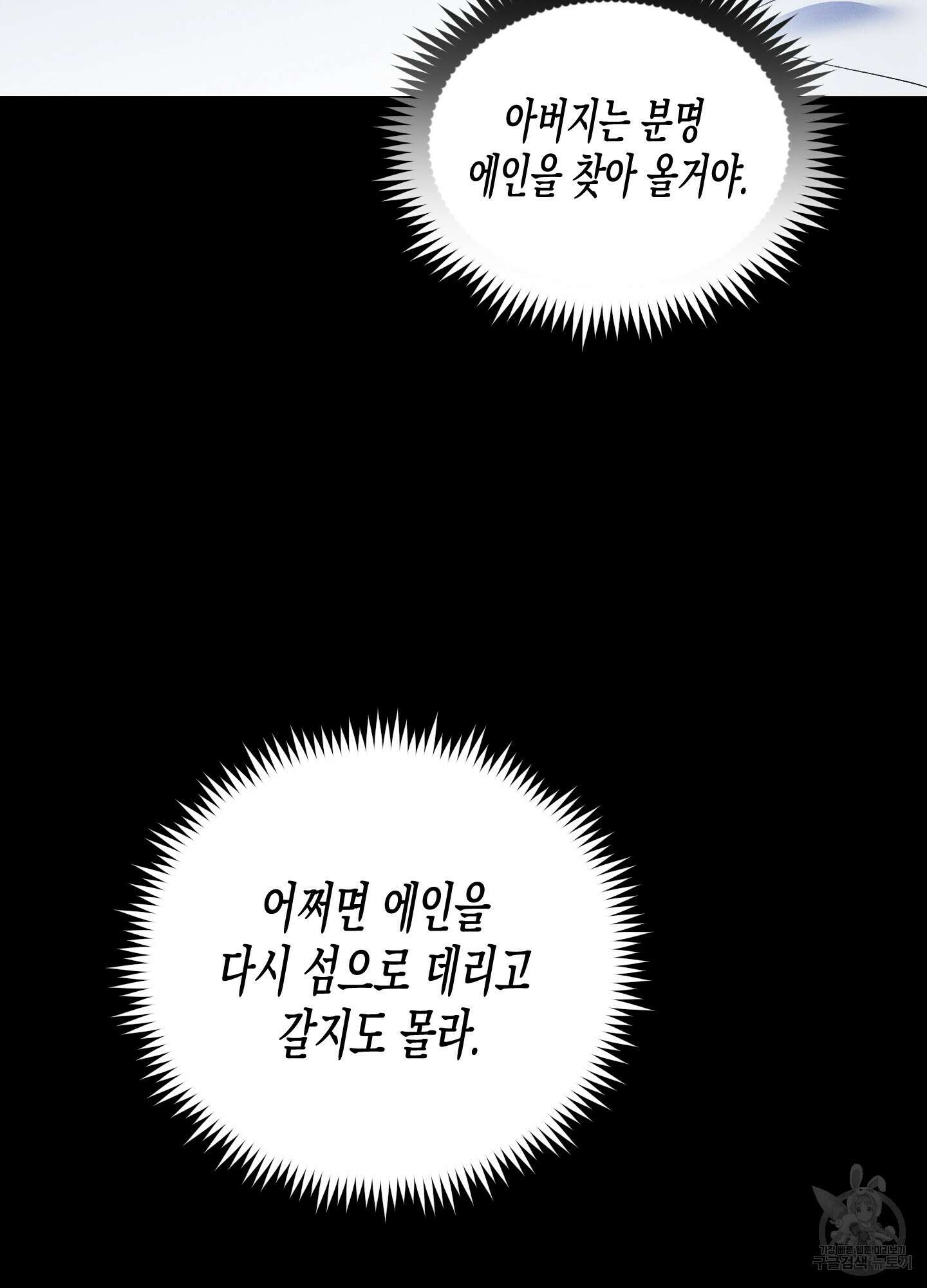 외딴 섬의 낙원 32화 13