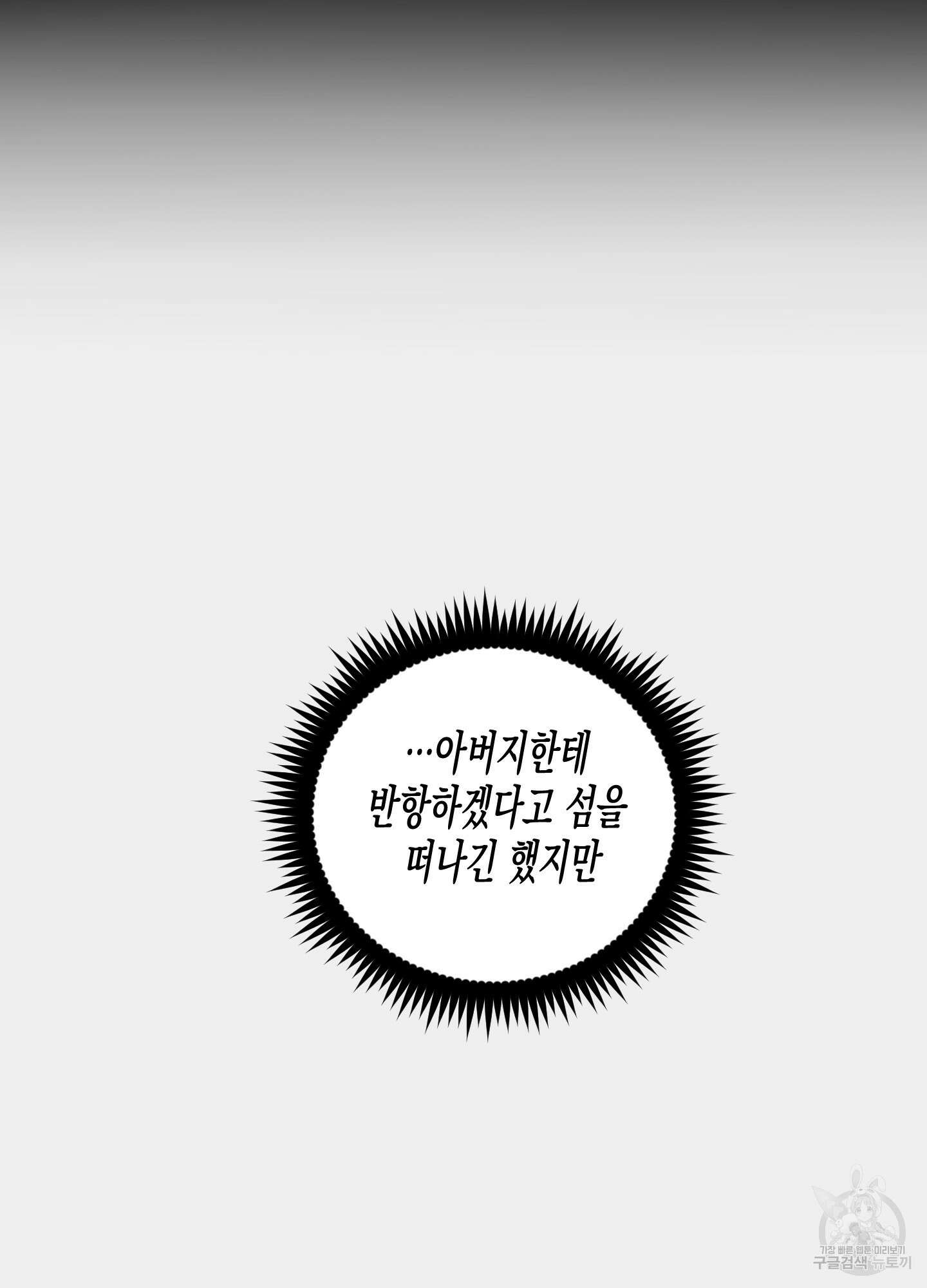 외딴 섬의 낙원 32화 17