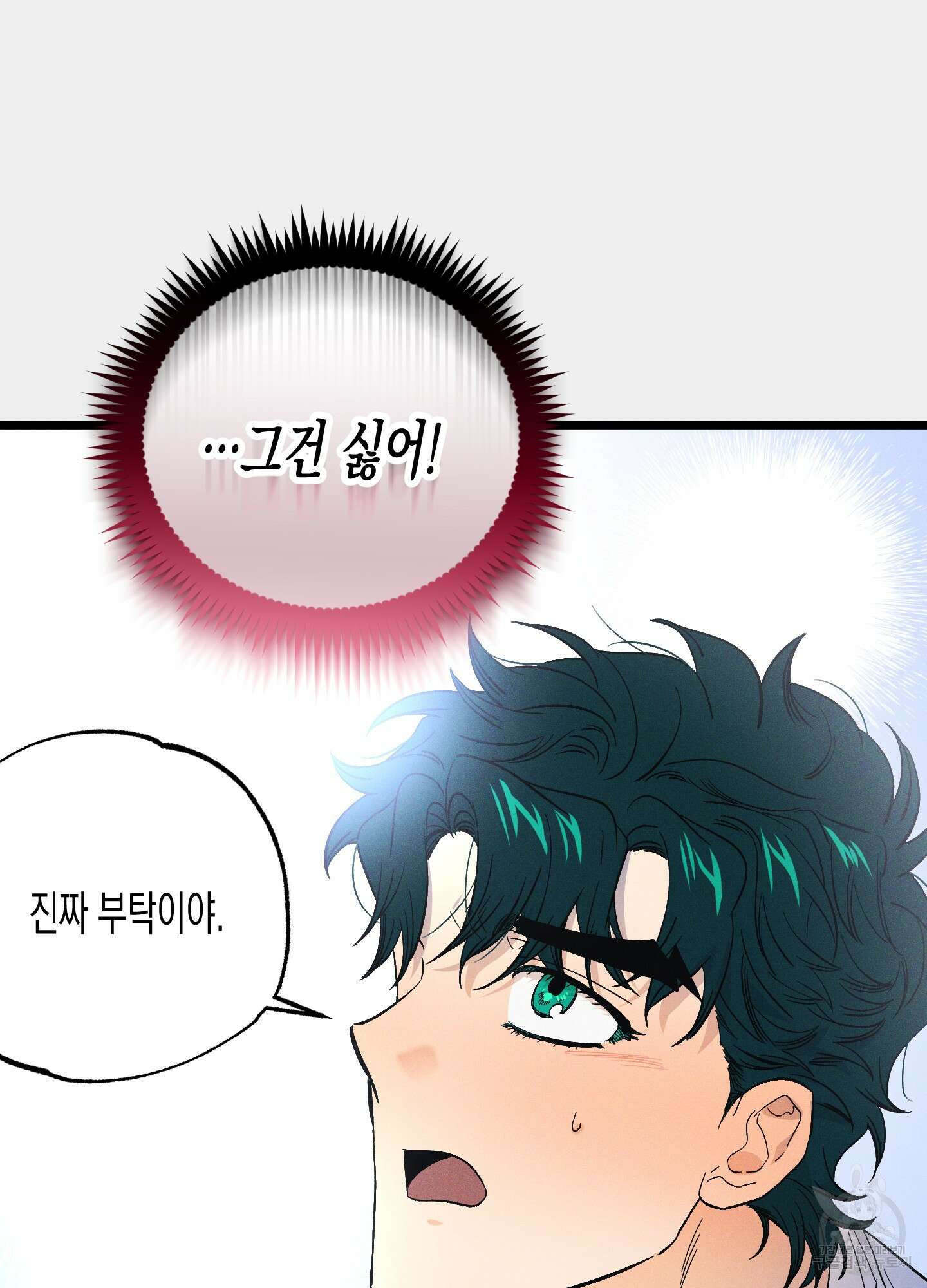 외딴 섬의 낙원 32화 18