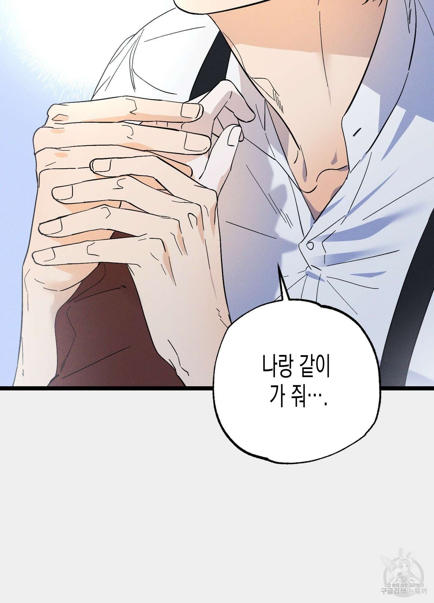 외딴 섬의 낙원 32화 19