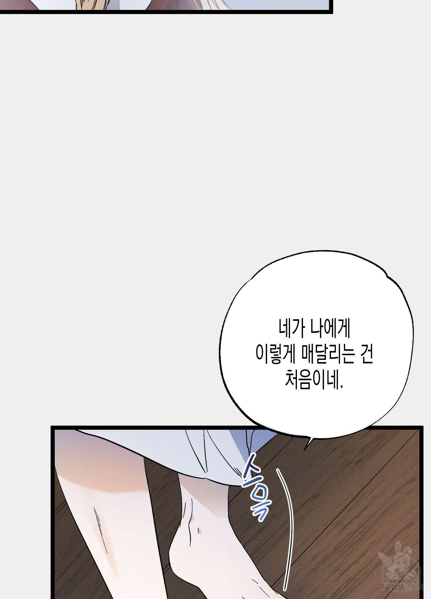 외딴 섬의 낙원 32화 21
