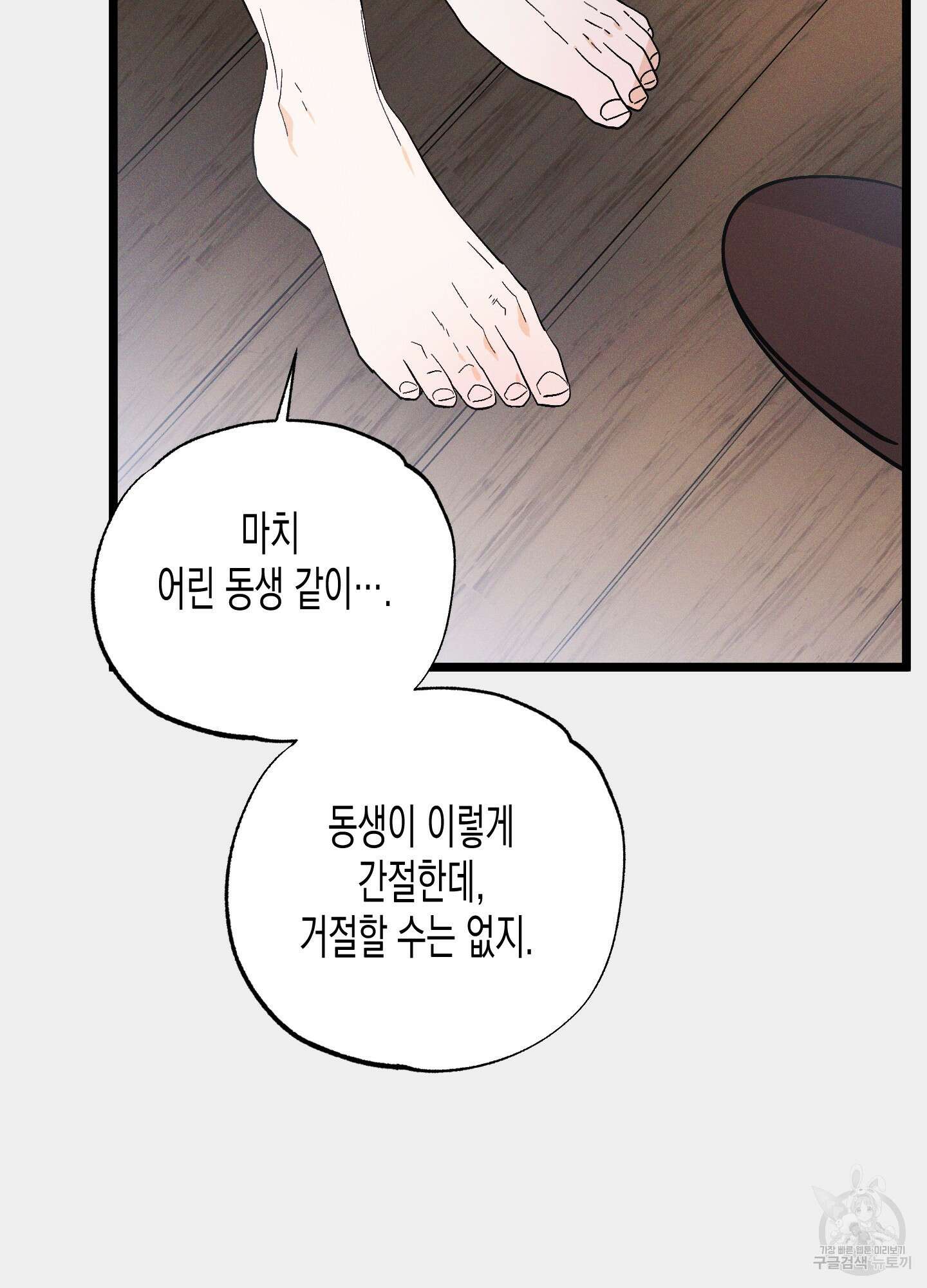 외딴 섬의 낙원 32화 22
