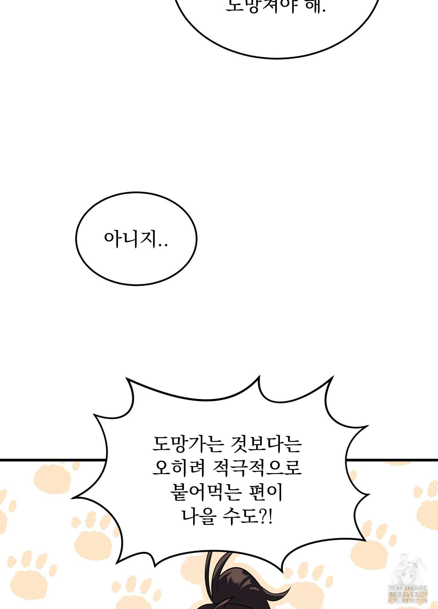 마교주의 첩으로 살아남기 5화 2