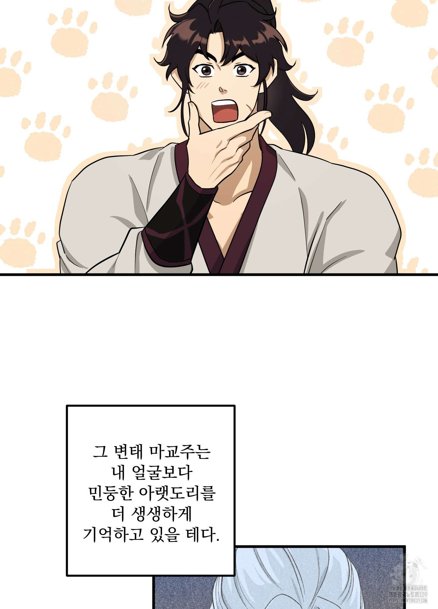 마교주의 첩으로 살아남기 5화 3